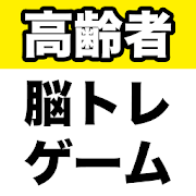 21年10月 おすすめの認知症 物忘れの対策アプリランキング 本当に使われているアプリはこれ Appbank