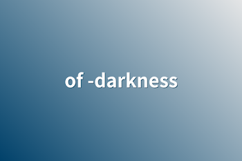 「of -darkness」のメインビジュアル