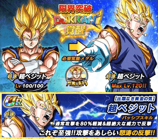 ドッカンバトル 閃光のポタラの攻略 超激戦 ベジット ドッカンバトル攻略wiki 神ゲー攻略