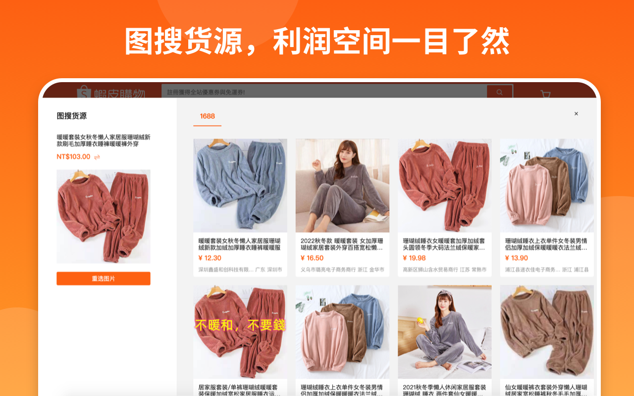 Shopdora -Shopee大数据分析插件 Preview image 4