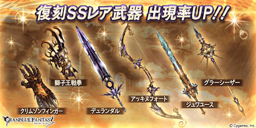 グラブル 復刻ssレア武器ガチャ グラブル攻略wiki 神ゲー攻略