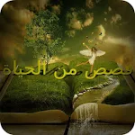 قصص من الحياة Apk