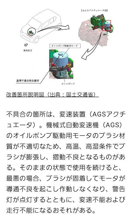 アルトバンのアルトバン備忘録・AGSリコール・不具合・リコールに関するカスタム事例の投稿画像3枚目