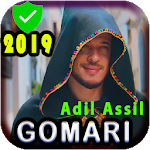 جديد عادل أصيل بدون نت ڭ‍مري - Adil Assil‎_ GOMARI Apk