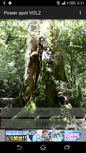 Power Spots app VOL2 Yakushima