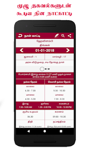 Iniyanaal Tamil Calendar(圖2)-速報App
