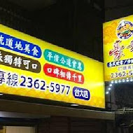 豪香熱炒(通化店)