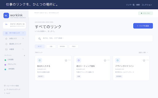 Worklink — 仕事のリンクを、すぐ手元に screenshot 1