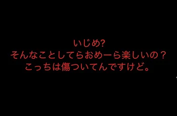 「いじめ家族２話」のメインビジュアル