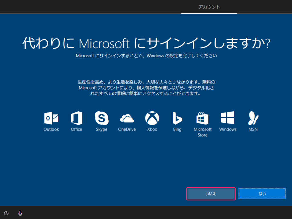 Microsoftにサインインの選択