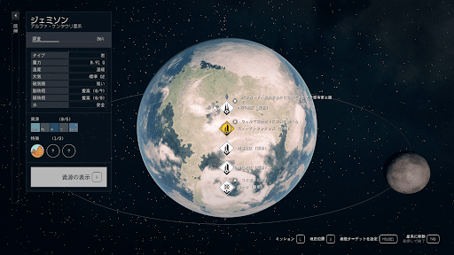 惑星ジェミソンを選んで着地
