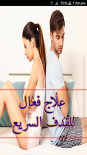 How to mod علاج القذف السريع في 5 ايام patch 1.1.1 apk for bluestacks