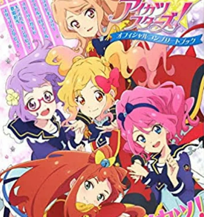 「アイカツスターズPart3」のメインビジュアル