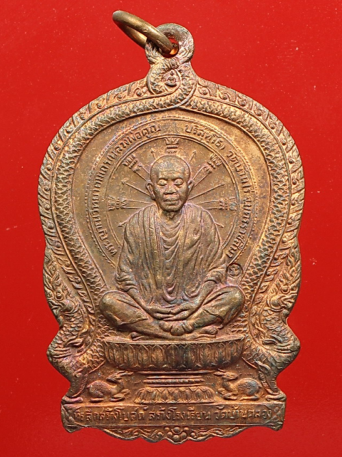 เหรียญนั่งพานหลวงพ่อคูณ