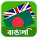 English Bengali Translator icon