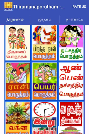 Thirumana Porutham Tamil