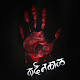 Download Marathi Katha - Kardankal For PC Windows and Mac