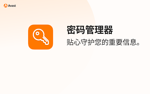 Avast Password Manager