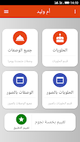 حلويات و اطباق أم وليد 2024 Screenshot