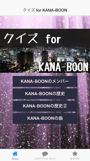 クイズ for KANA-BOON カナブーン