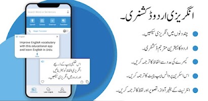 English Urdu Dictionary Screenshot