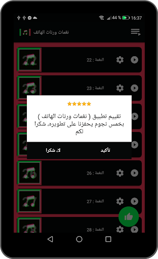 رنات ونغمات الهاتف 2020 بدون انترنت