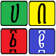 Amharic Sliding Puzzle Download on Windows