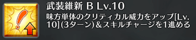 武装維新[B]