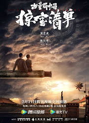 Mystery of Antiques 3 China Web Drama