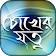 চোখের যত্ন  icon