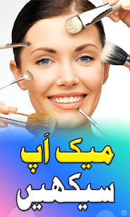 How to get Makeup Karna Sikhiye patch 2.0 apk for android