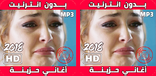 اغاني حزينه جدا روعه 2019 بدون أنترنيت Apk App Free Download