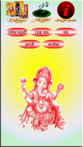 Shree Ganesha