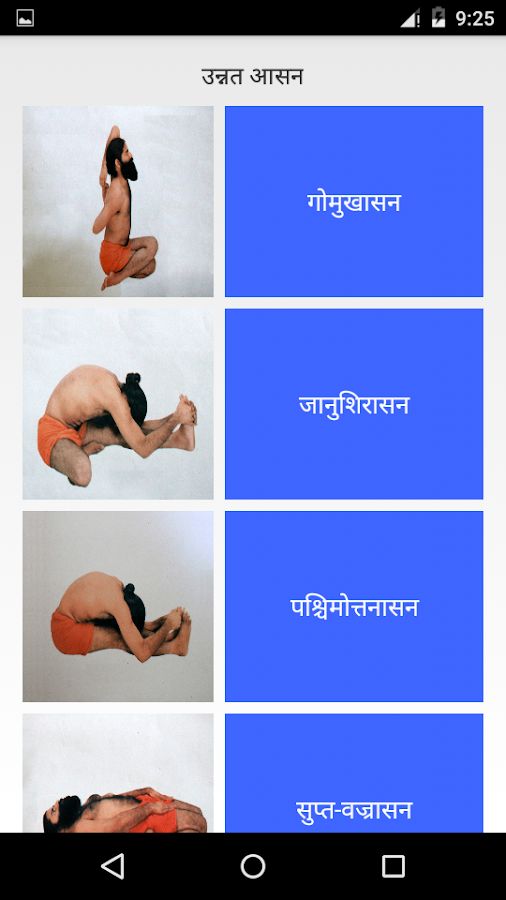 Ramdev Baba Yoga For Back Pain In Telugu Yogawalls