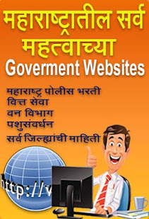 Maharashtra Govt. Website(圖1)-速報App