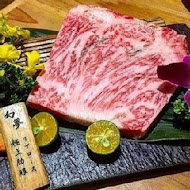 締藏和牛燒肉