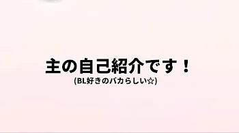 皆さん初めまして！！