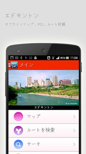 エドモントンオフラインマップ