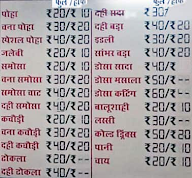 Sahu Samosa Hotel menu 1