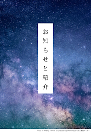 お知らせと紹介(なんか表紙切れてるんだけどぴえん)