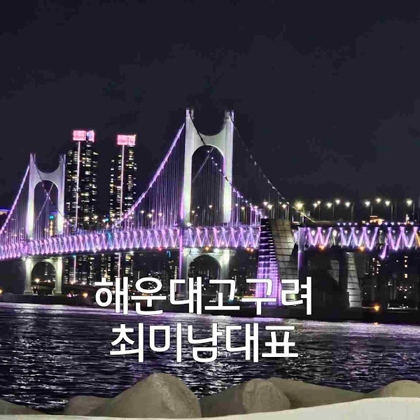 해운대룸-고구려