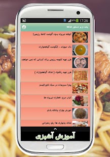 How to get پخت و پز دستور غذاها - فارسی lastet apk for pc