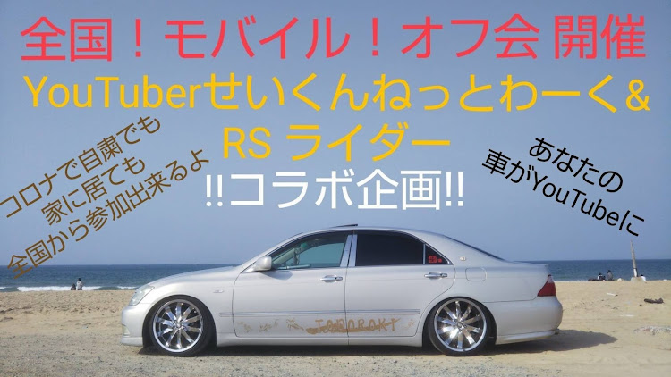 クラウンロイヤルの全国モバイルmtに関するカスタム事例の投稿画像1枚目