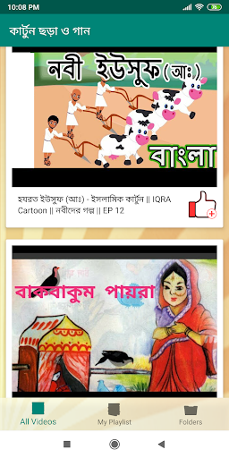 বাংলা কার্টুন ছড়া ও গান - Bangla Cartoon Chora Gan