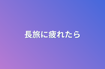 唄　1話ずつの詩集