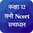 Class 12 NCERT Solutions Hindi icon