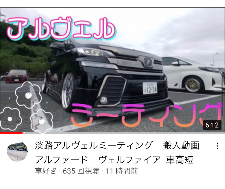 ヴェルファイアの淡路MT・アルヴェル・YouTube・ハイウェイオアシスに関するカスタム事例の投稿画像1枚目