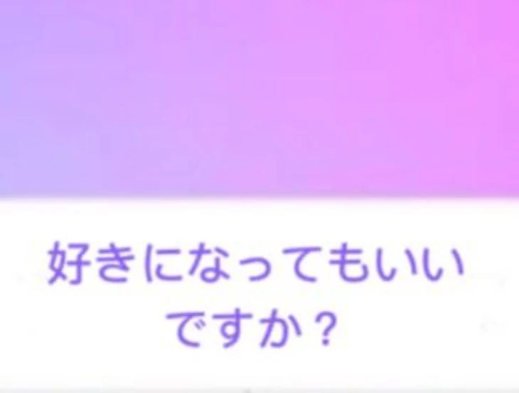 「好きになってもいいですか1」のメインビジュアル