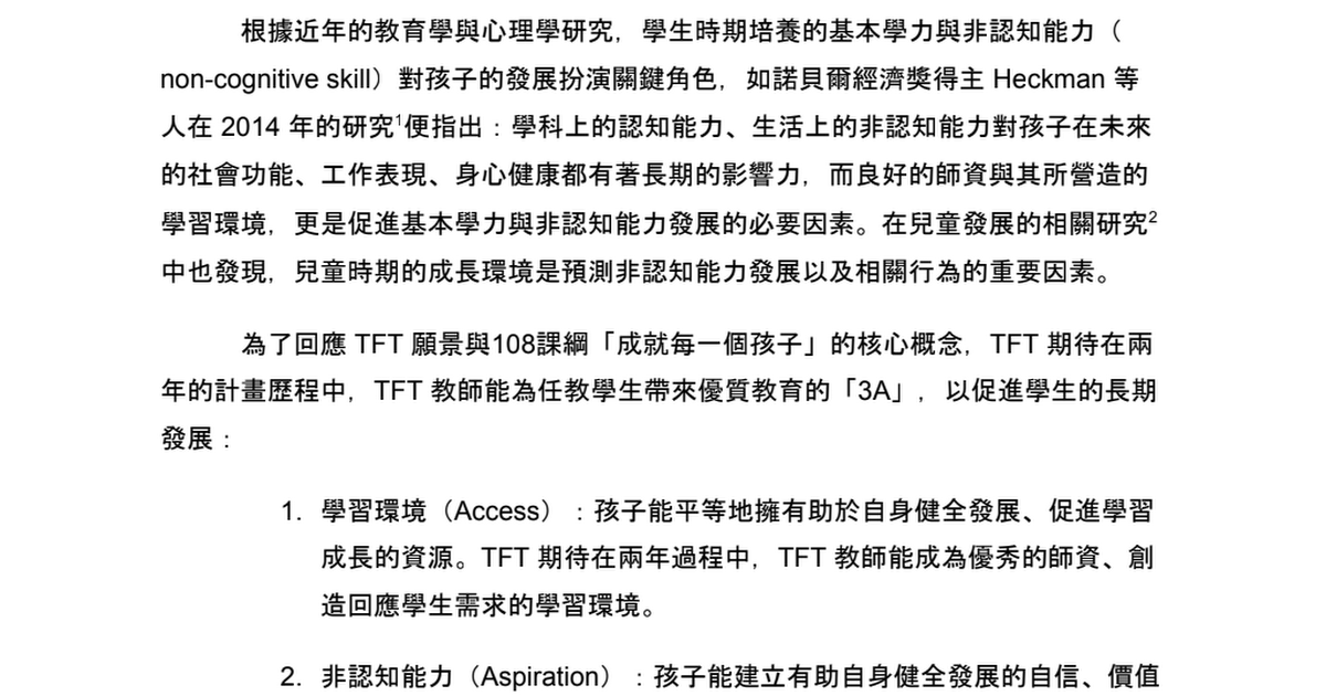 [討論] TFT 的教學真的有成效嗎