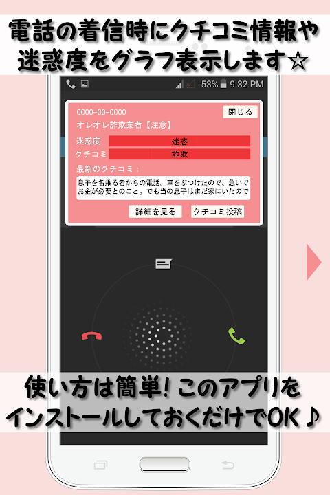 迷惑電話チェック -電話内容表示・自動着信拒否・電話番号検索のおすすめ画像2